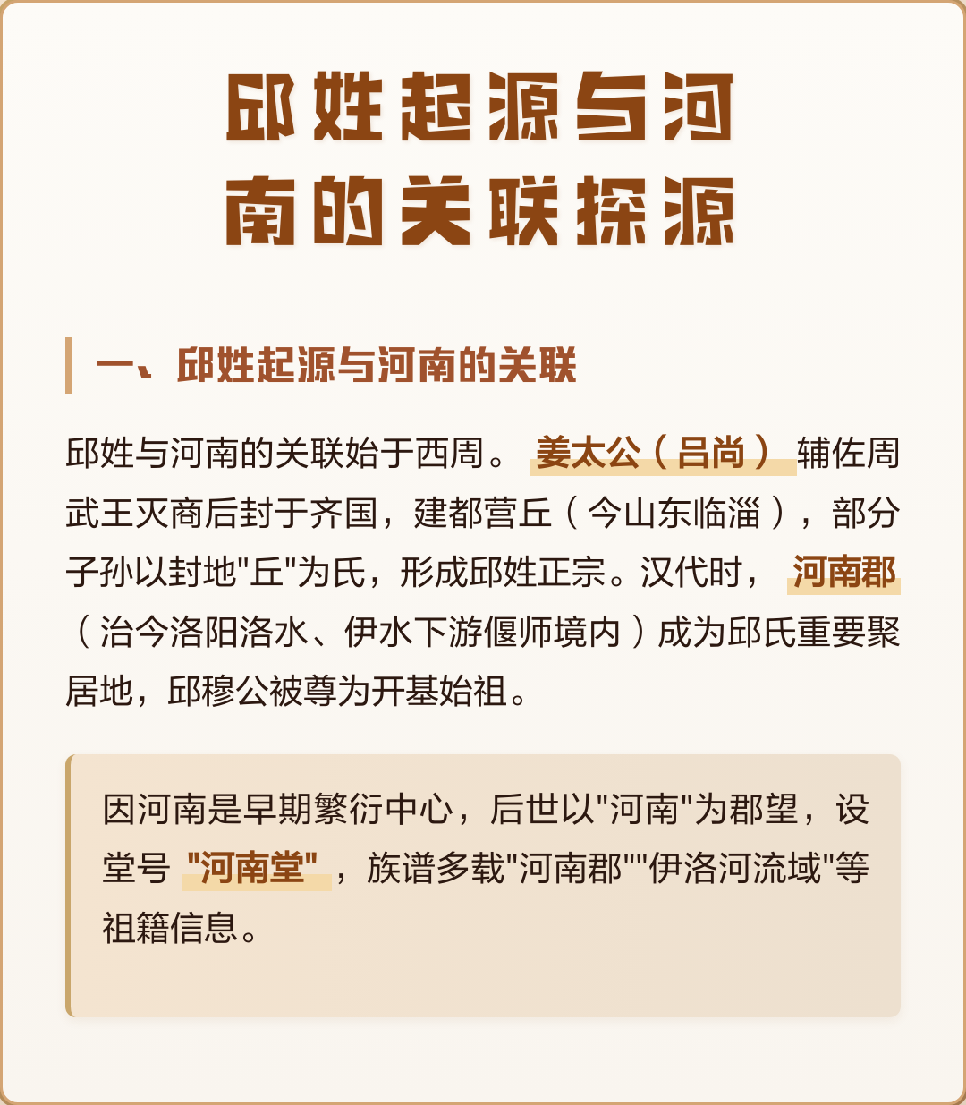 邱姓在中国姓氏排名多少 邱姓在中国姓氏排名多少