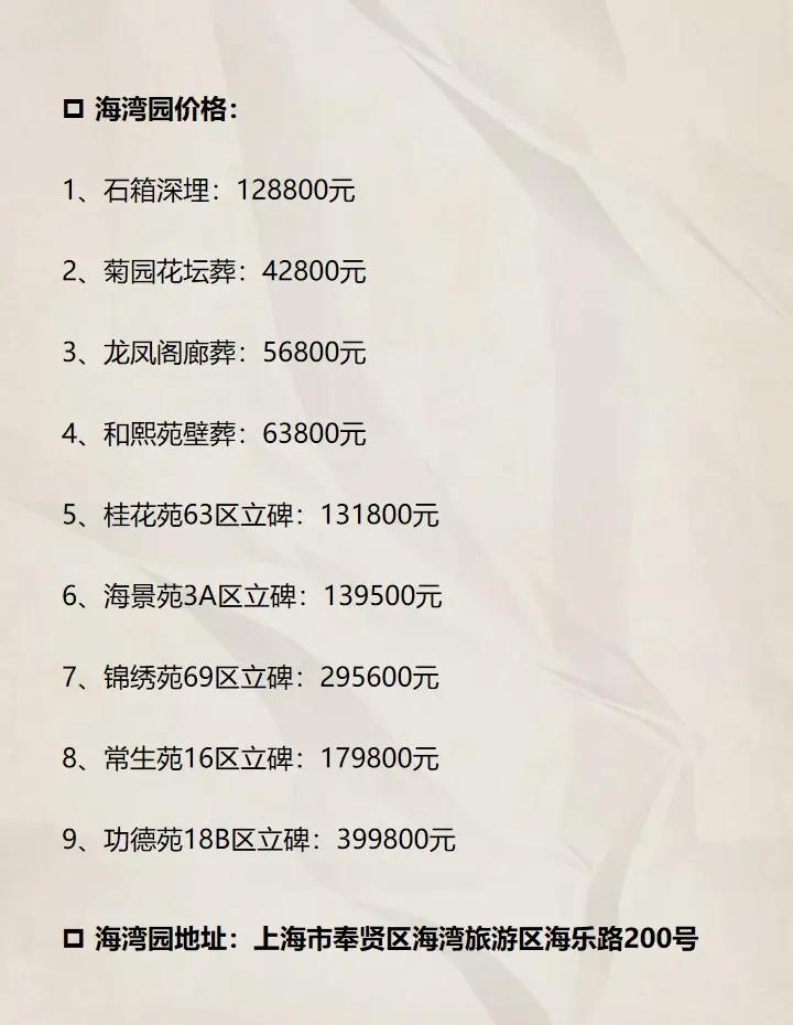 一般公墓多少钱一个