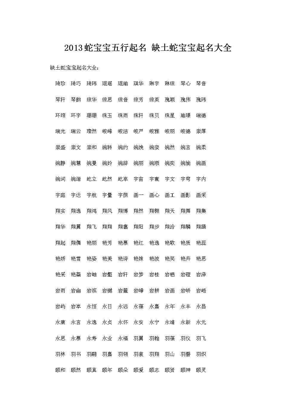 起名字2022免费八字起名
