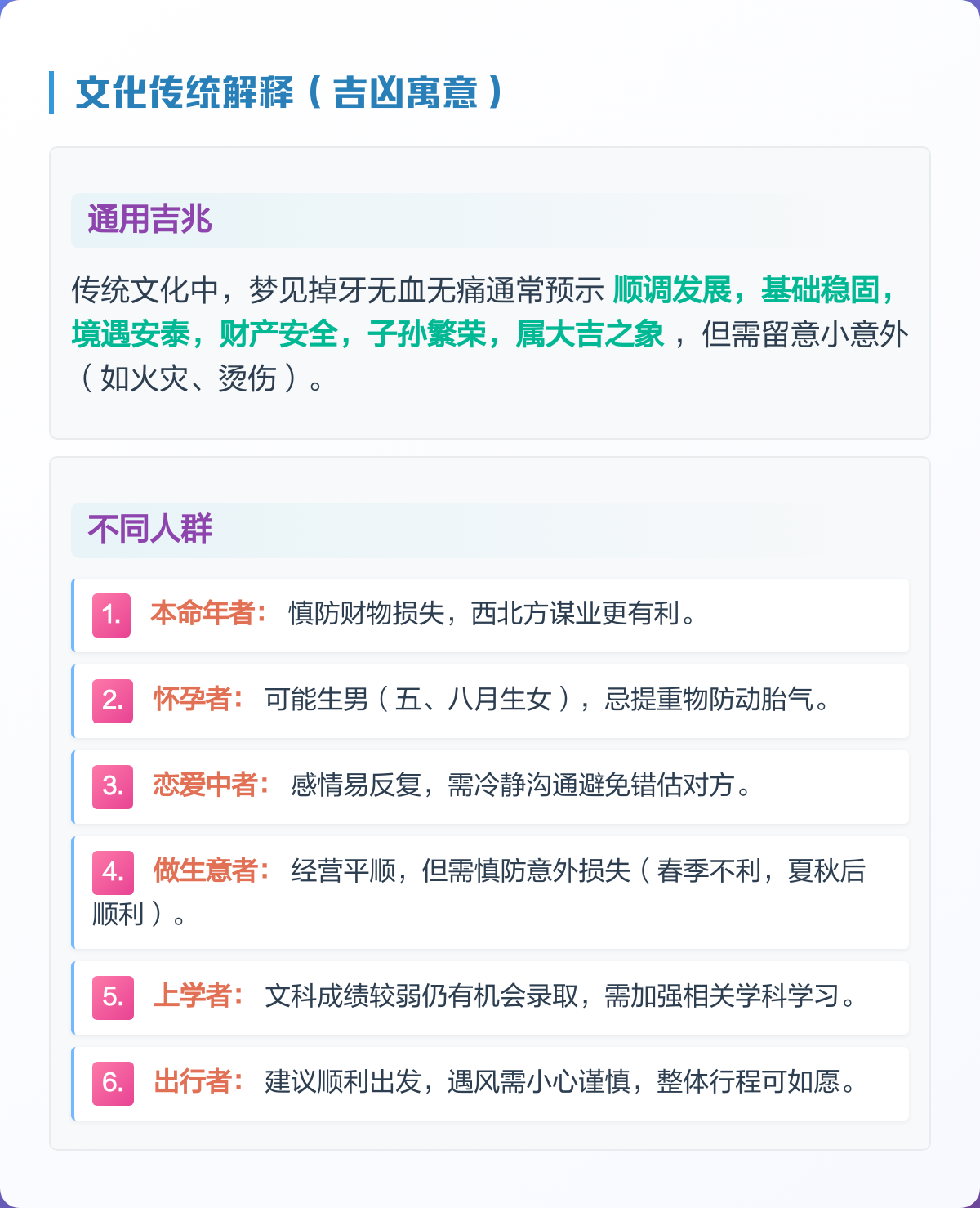周公解梦掉牙的完整版 周公解梦掉牙的完整版