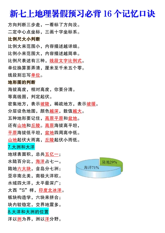 地理必背36个口诀
