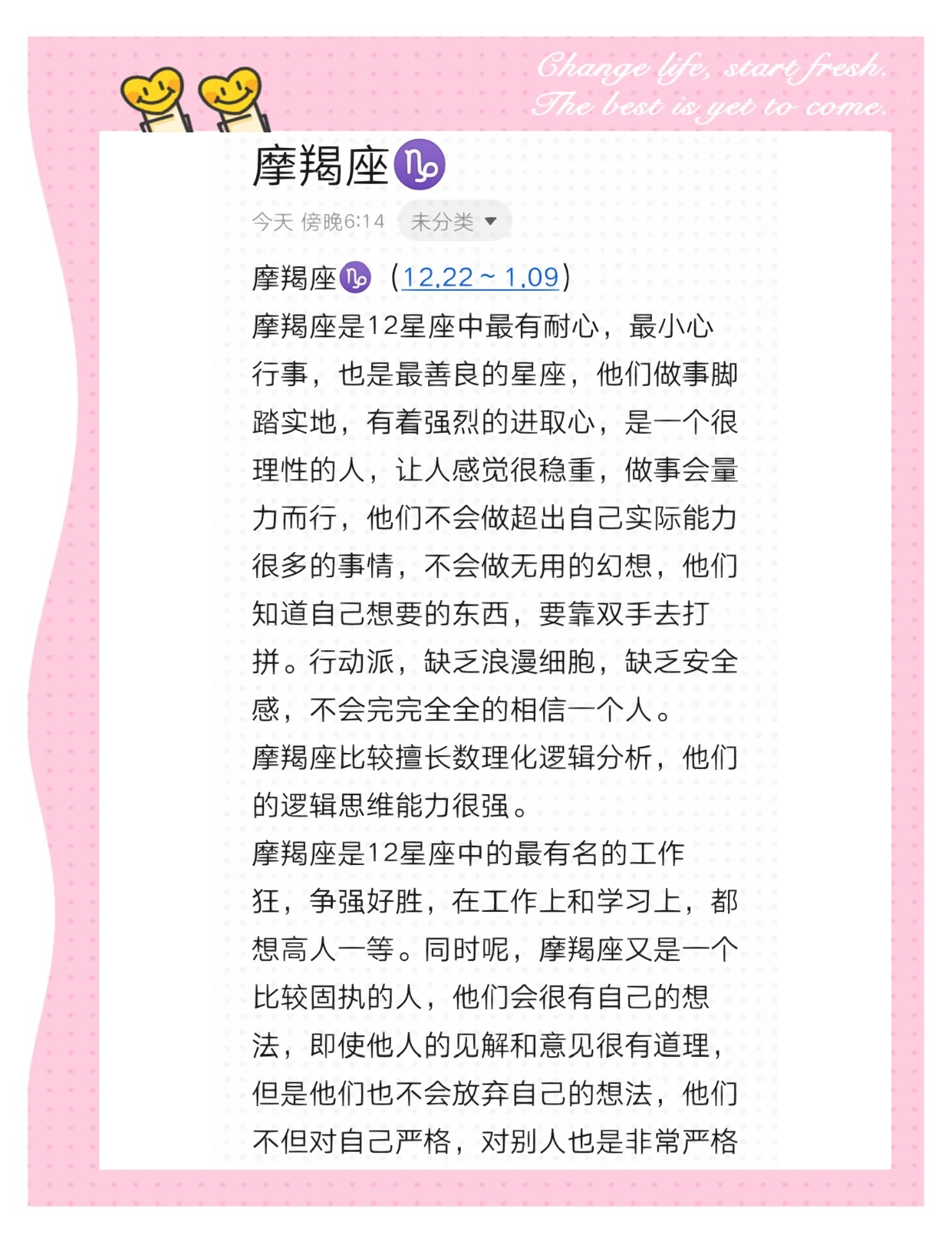 摩羯座今日运势 摩羯座今日运势
