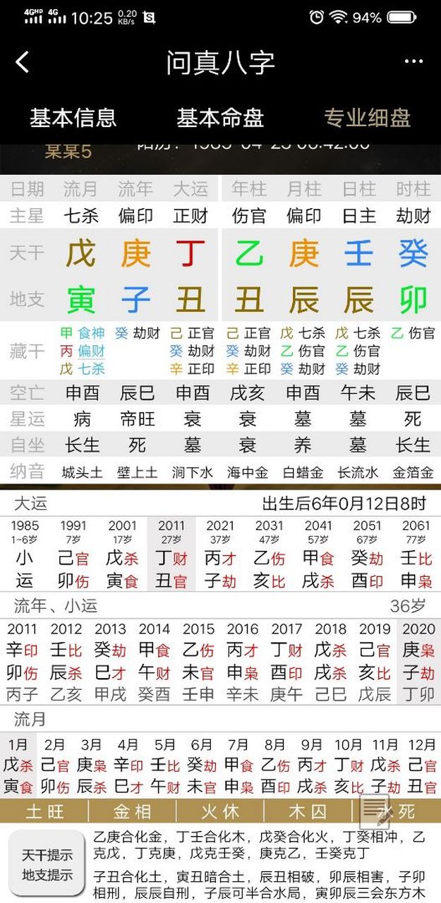 问真八字免费查询步骤 问真八字免费查询步骤