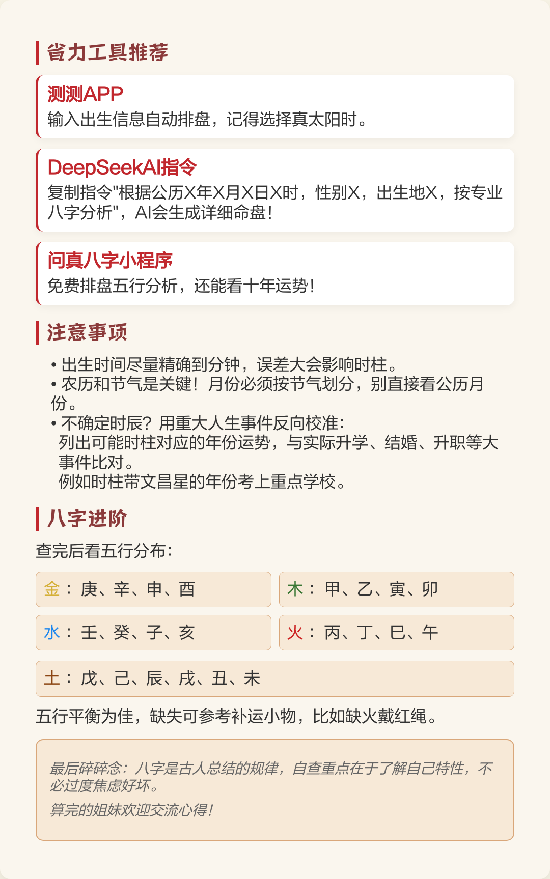 问真八字免费查询步骤 问真八字免费查询步骤