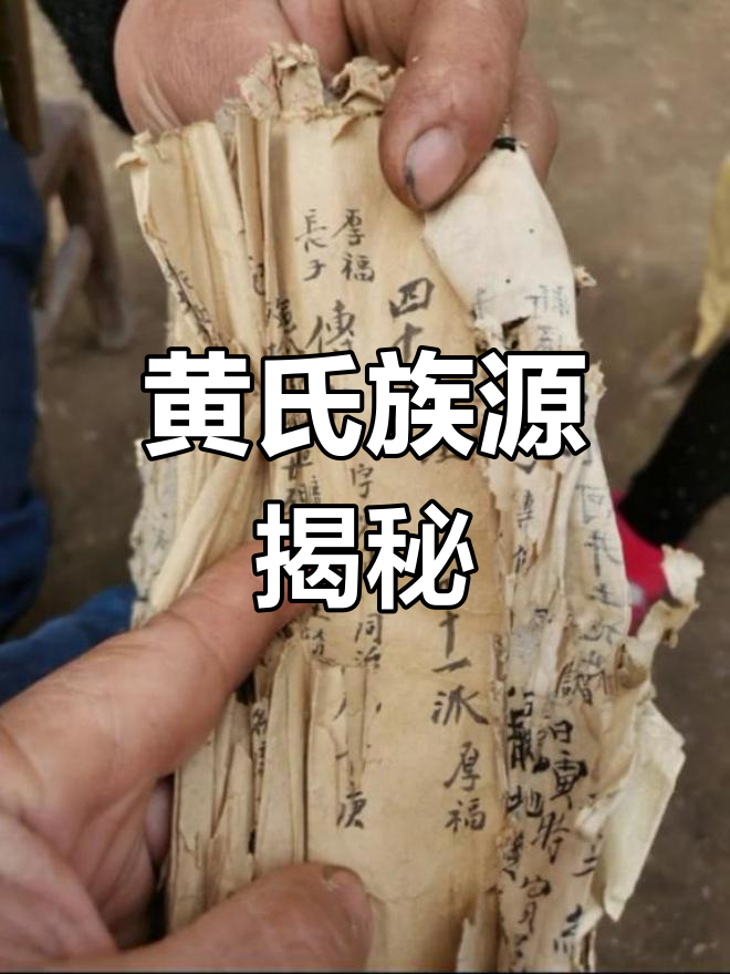 苍南黄氏族谱