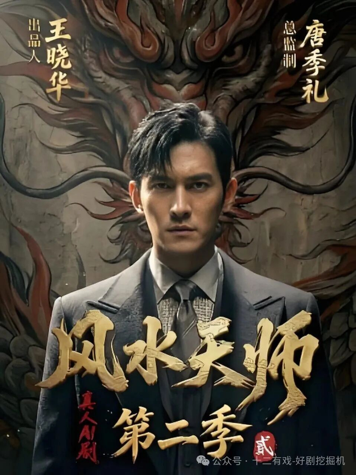 风水玄学电视剧好看吗 风水玄学电视剧好看吗