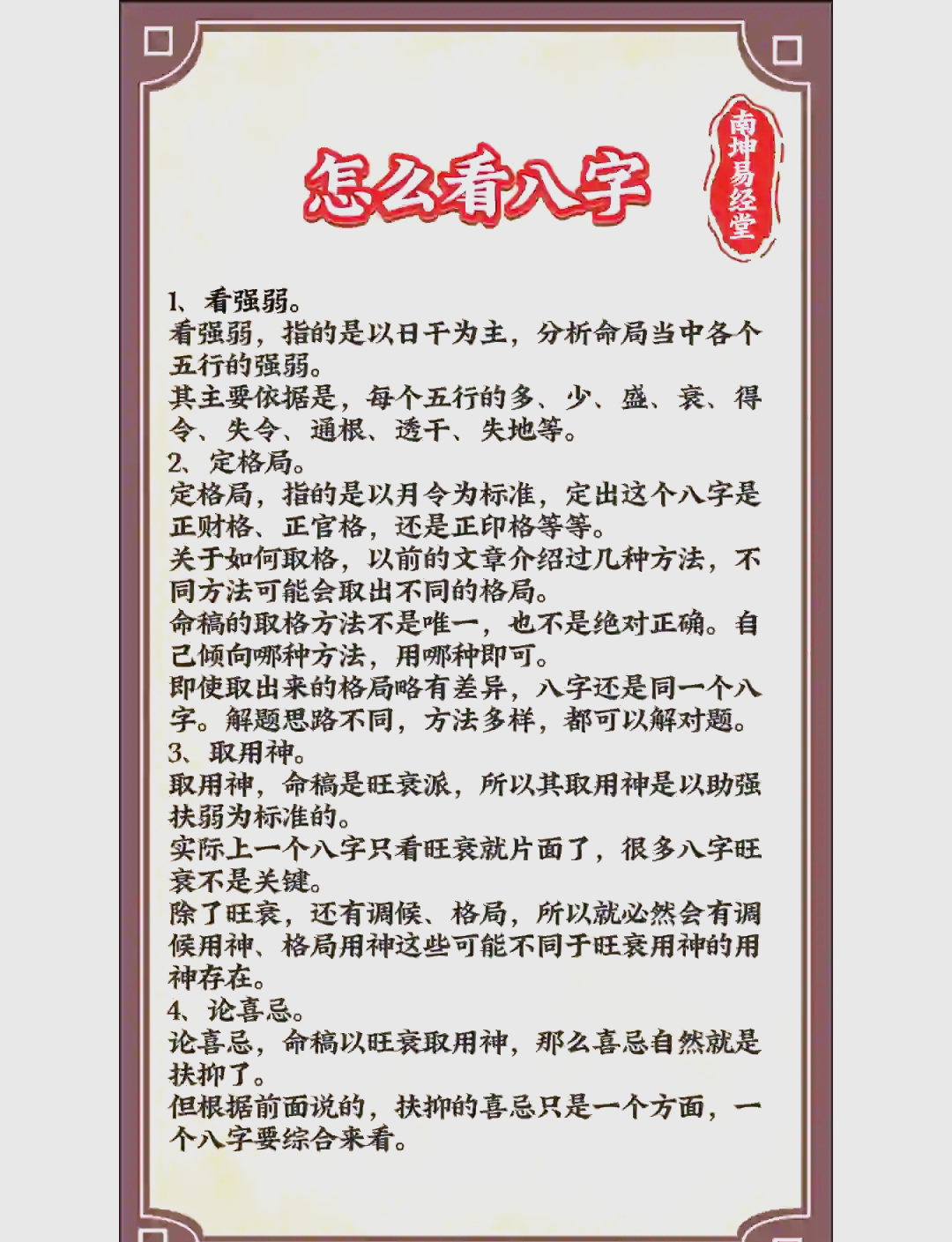八字查询百度文库