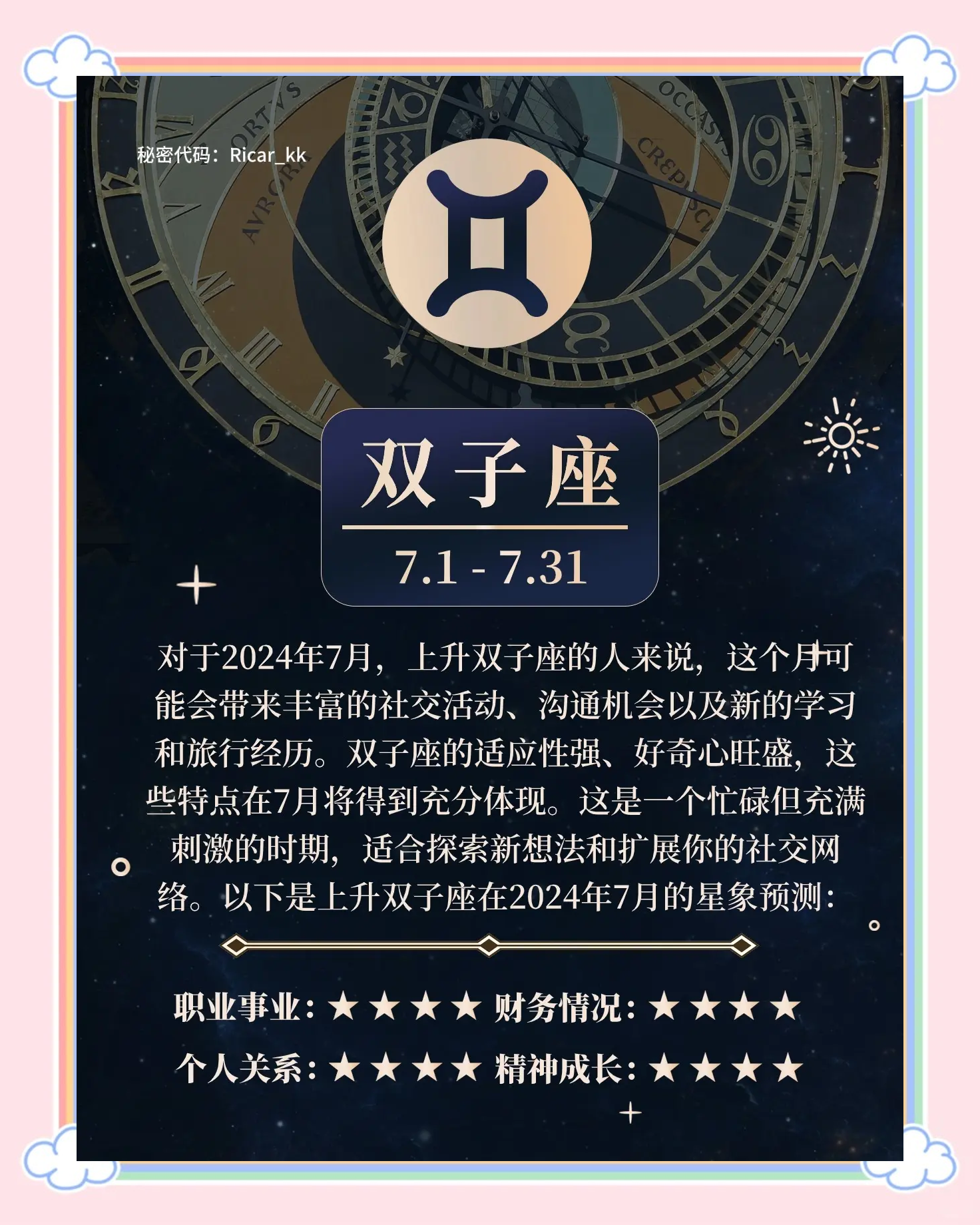2027年4大星座财运大爆发的简单介绍