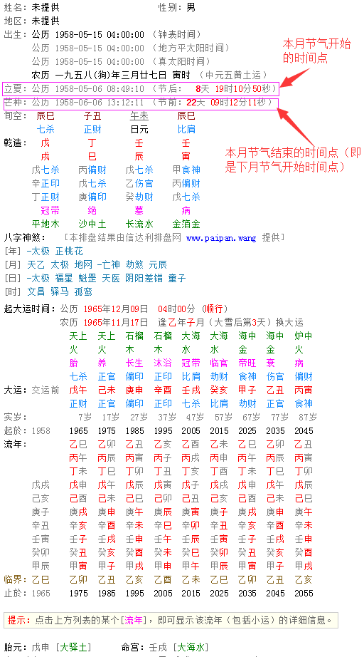 八字大运免费