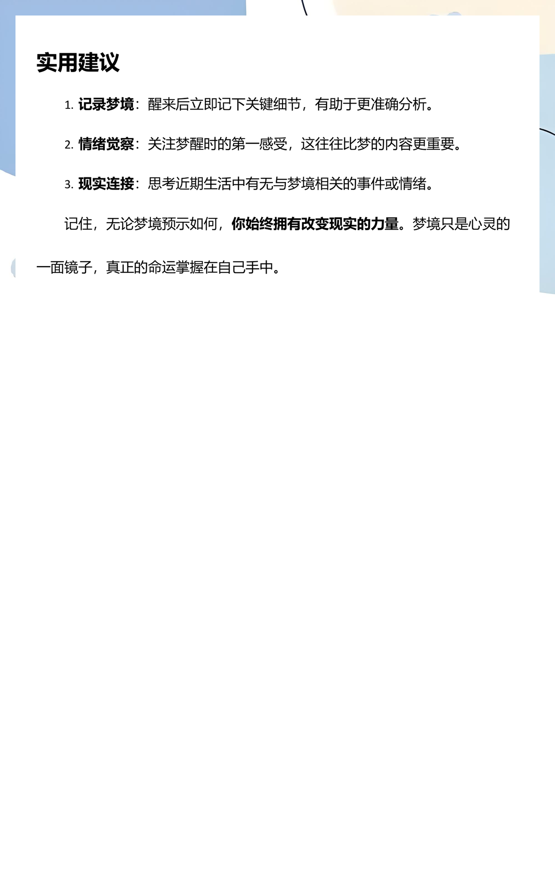 周公解梦免费版详解