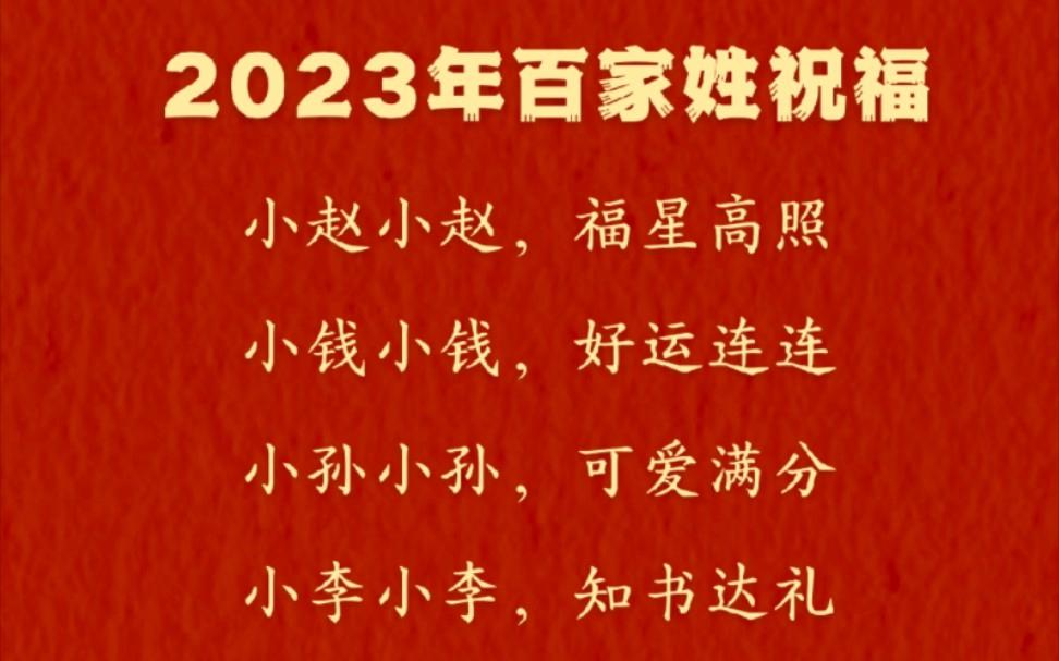百家姓文案
