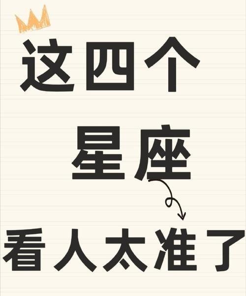星座看