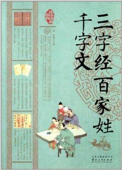 百家姓最经典十句话 百家姓最经典十句话