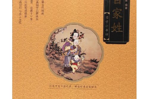 百家姓最经典十句话 百家姓最经典十句话