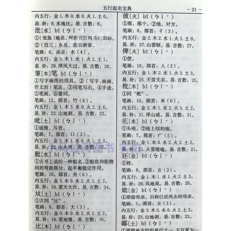 免费取名字八字