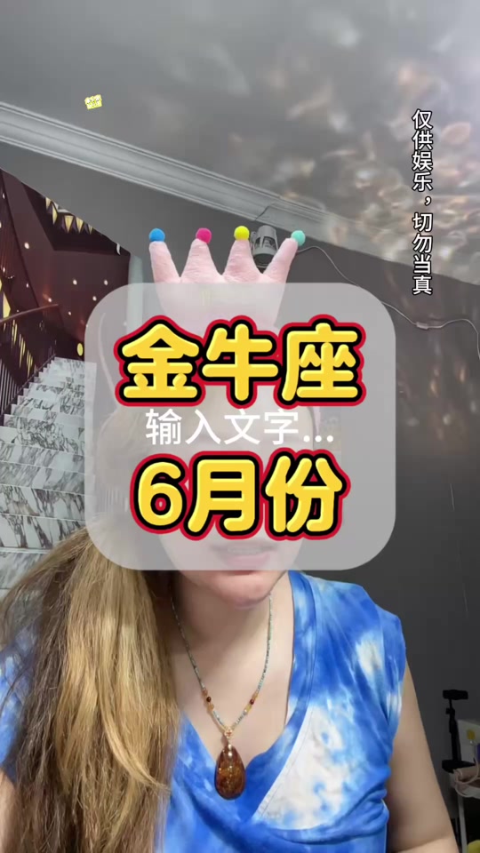 金牛座2026年的全年运势