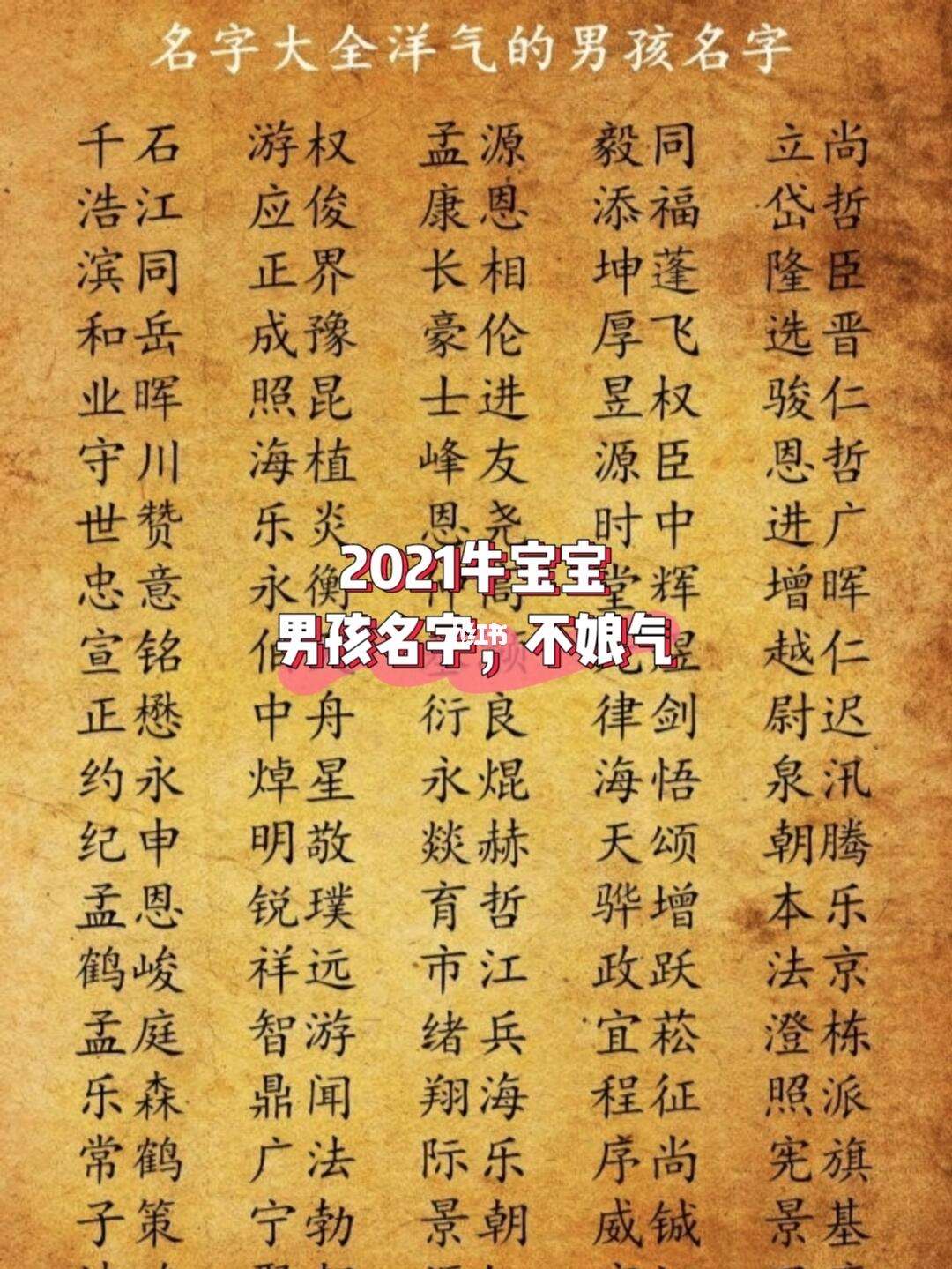 给牛宝宝起名字 给牛宝宝起名字