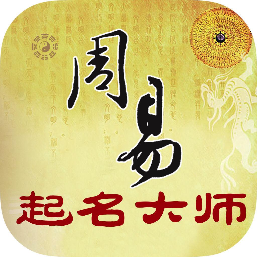 免费起名的软件 免费起名的软件