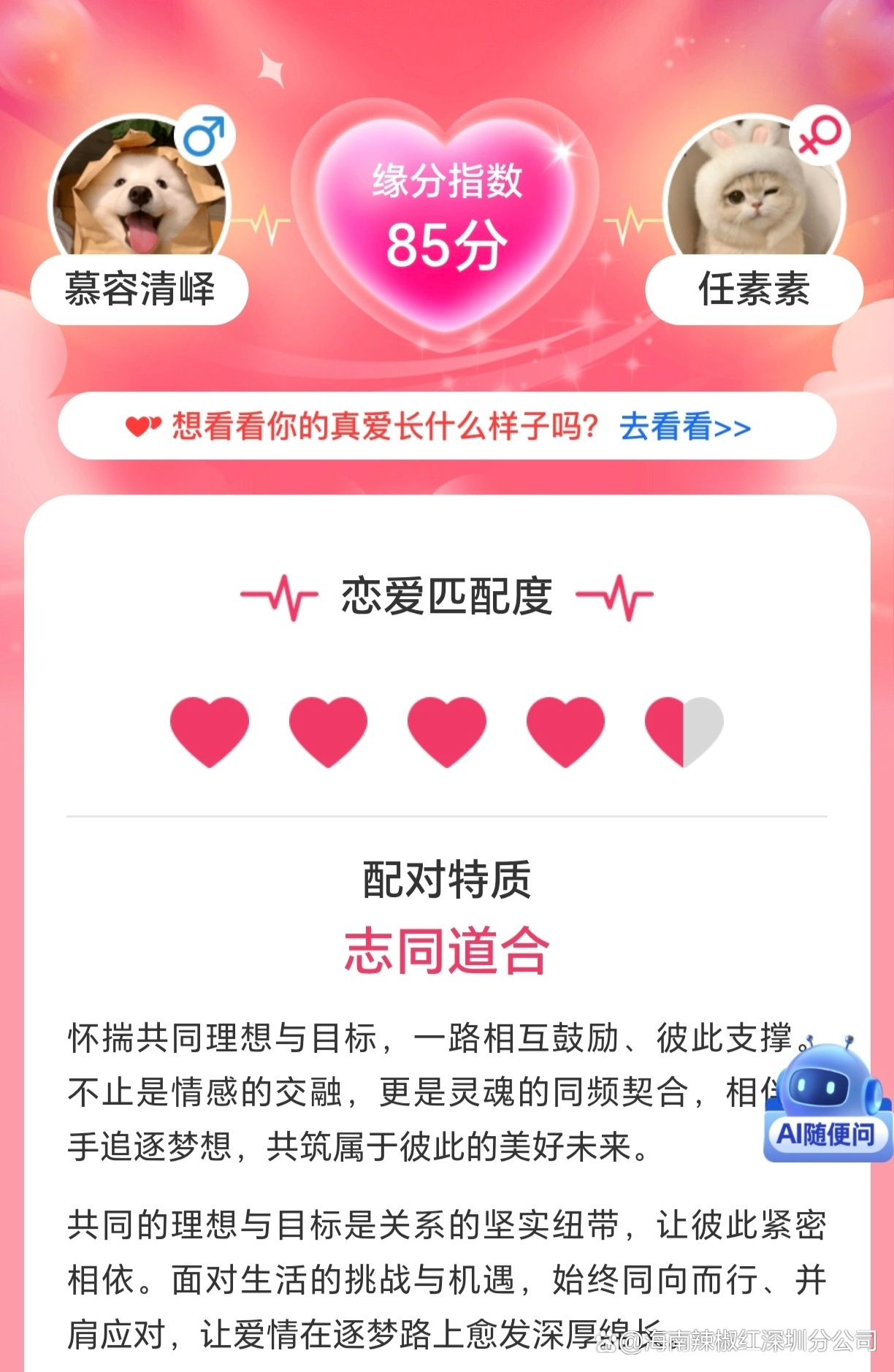 测名字配对是真是假