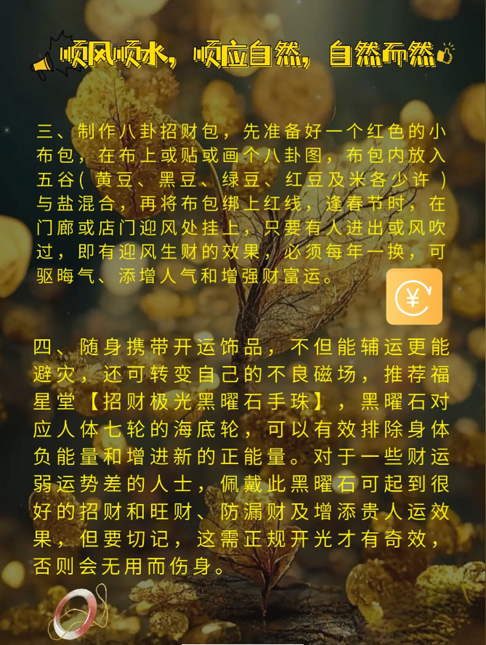 风水财运怎么能招财 风水财运怎么能招财