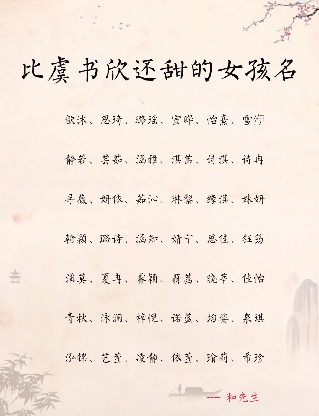 宋词起名