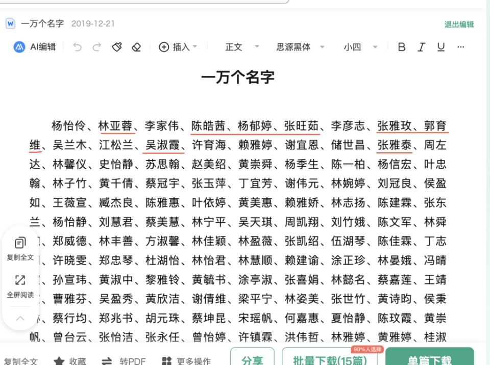 包含10000个谐音取名的词条 包含10000个谐音取名的词条