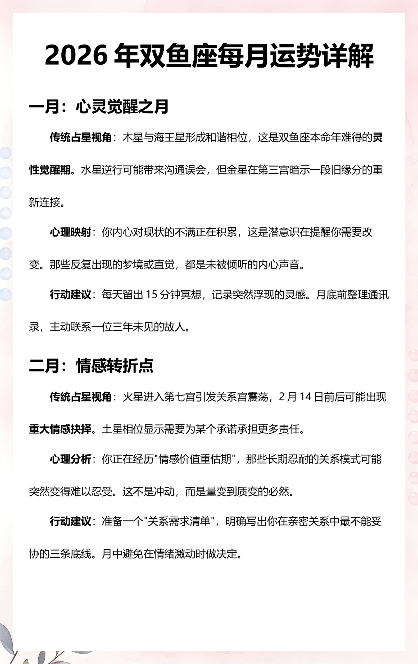 双鱼座详解 双鱼座详解