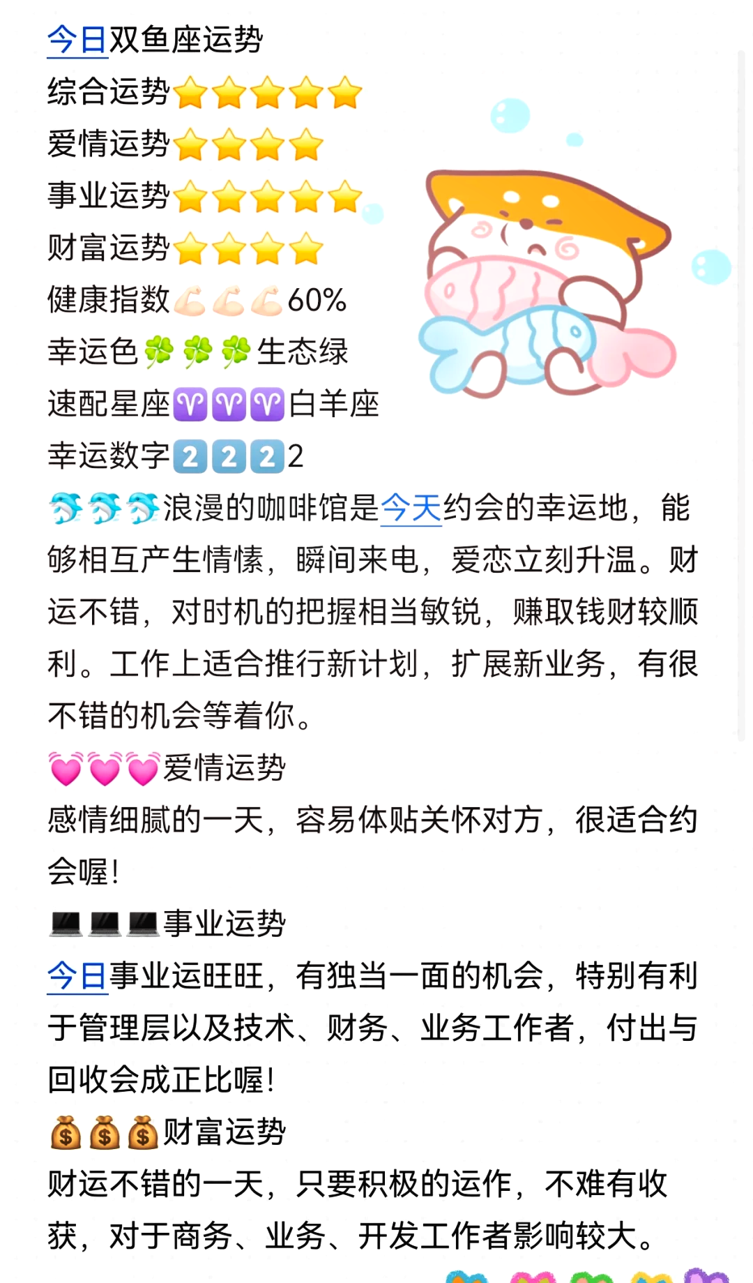 双鱼座详解 双鱼座详解