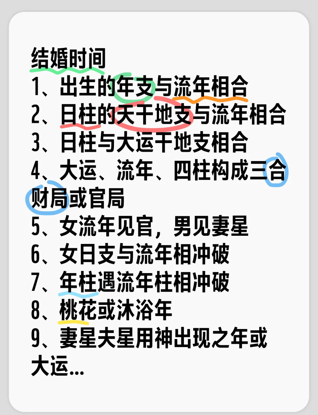 八字合婚口诀