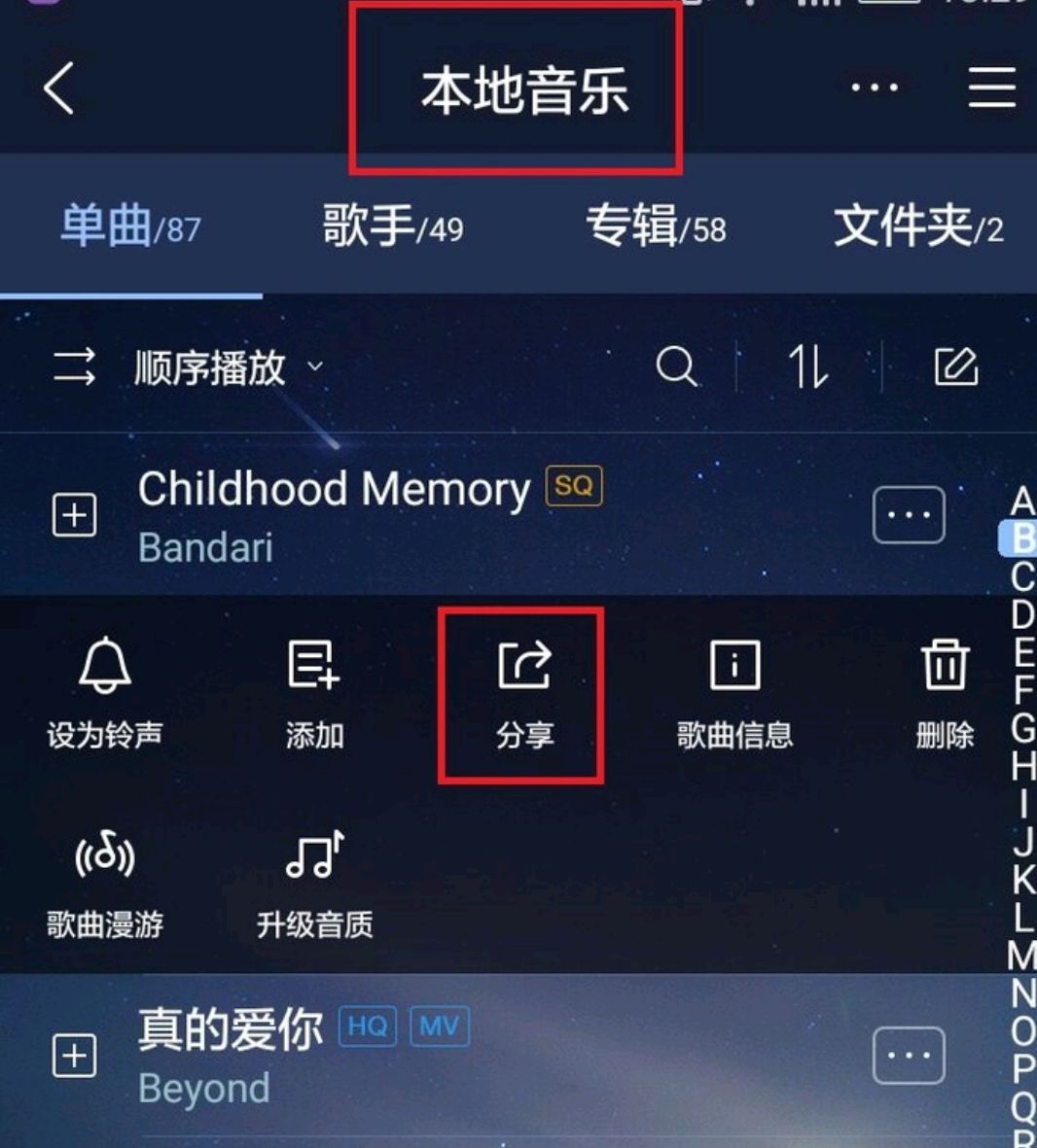 分享音乐到朋友圈怎么去掉图标