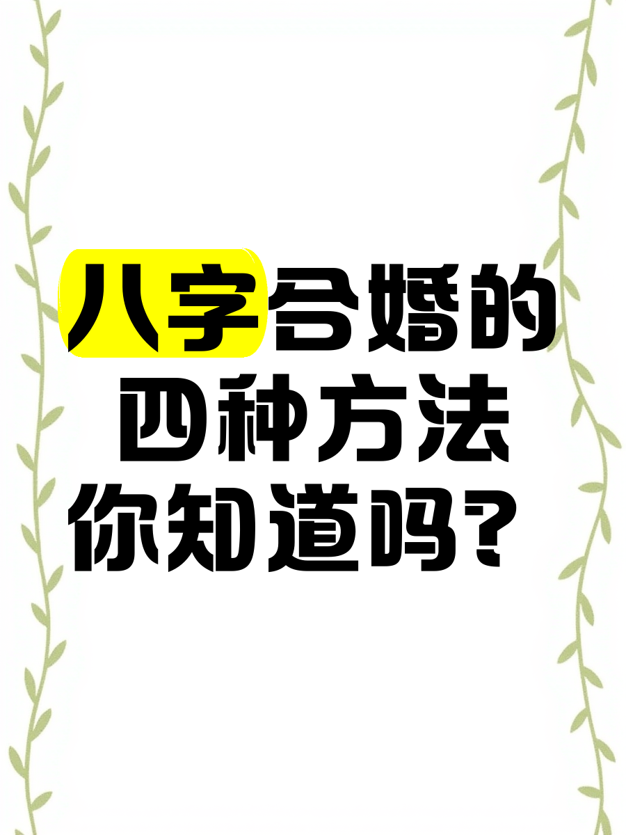 八字免费合婚婚姻