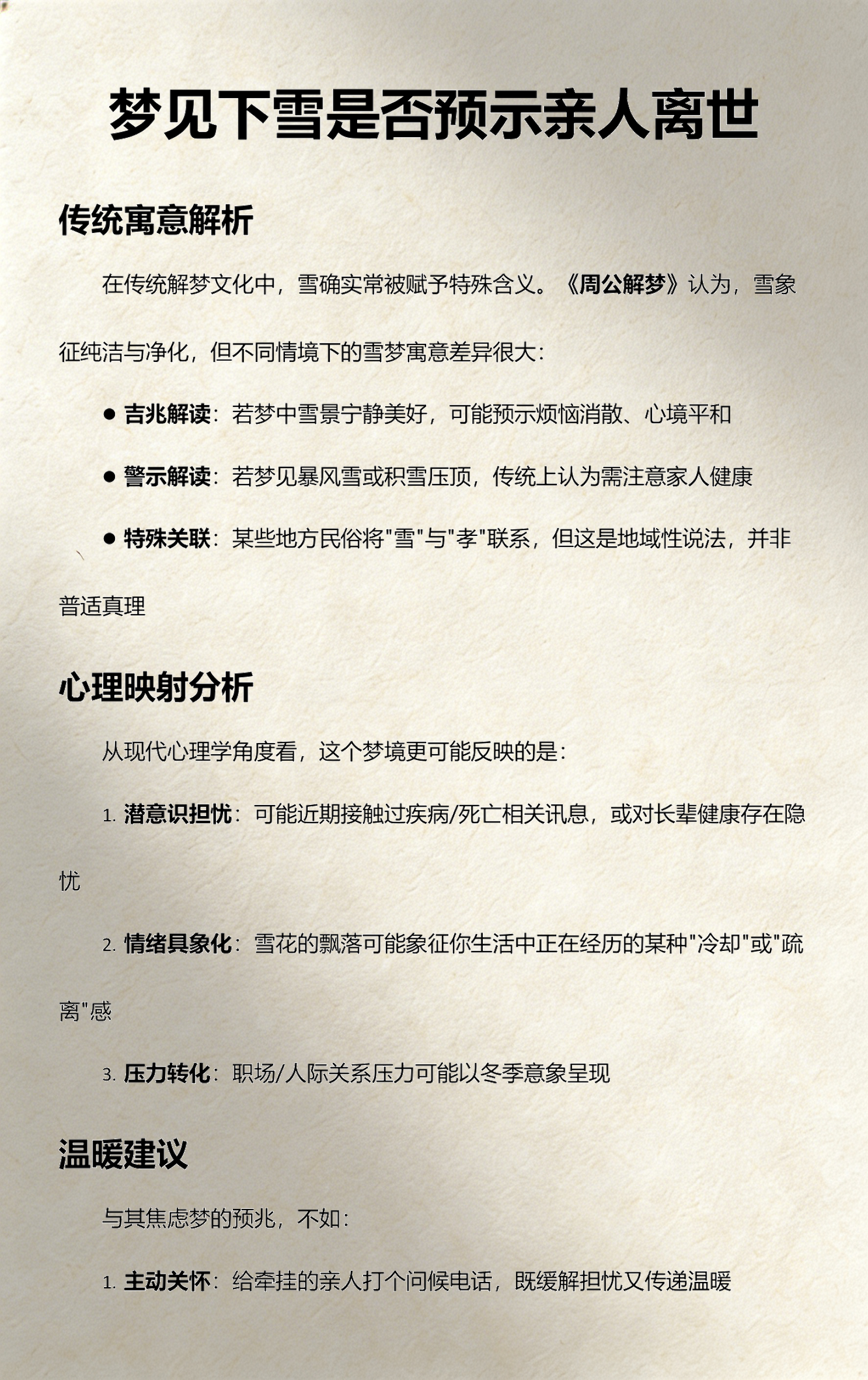 周公解梦之梦见下雪