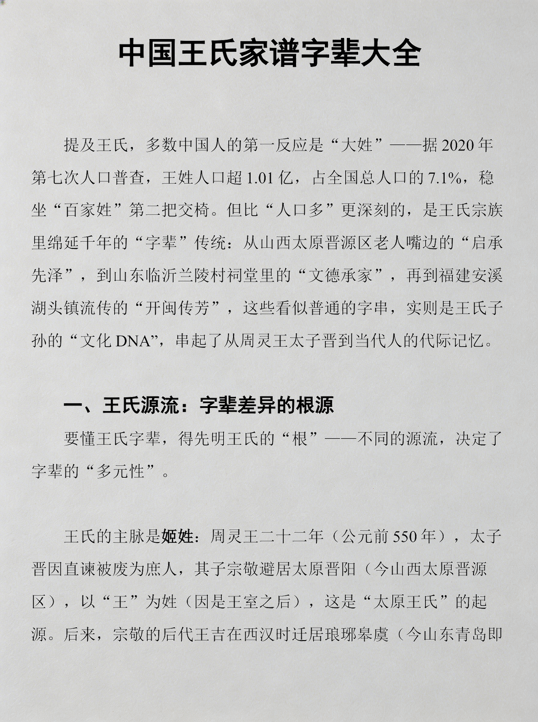 重庆前100大姓