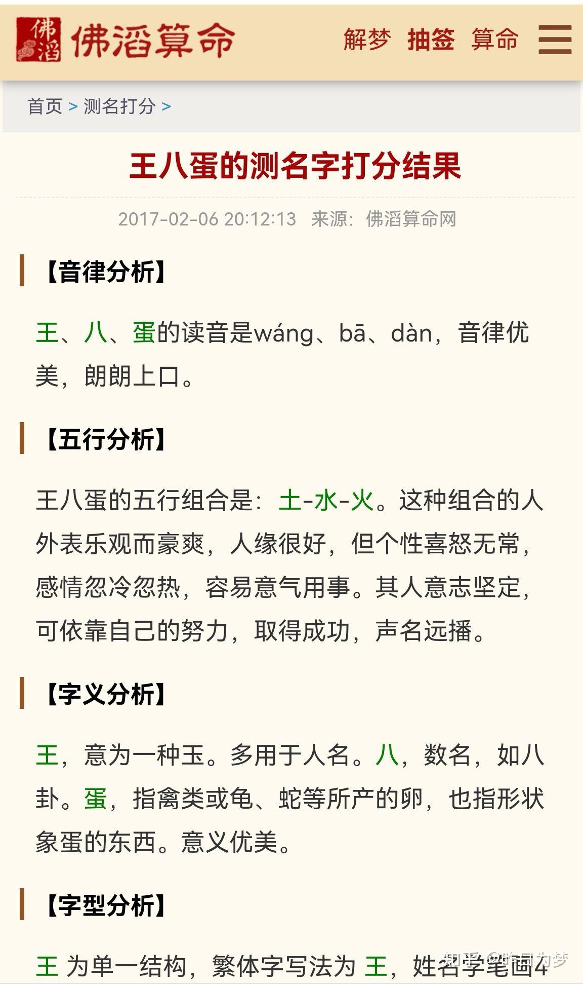 姓名免费测算 姓名免费测算