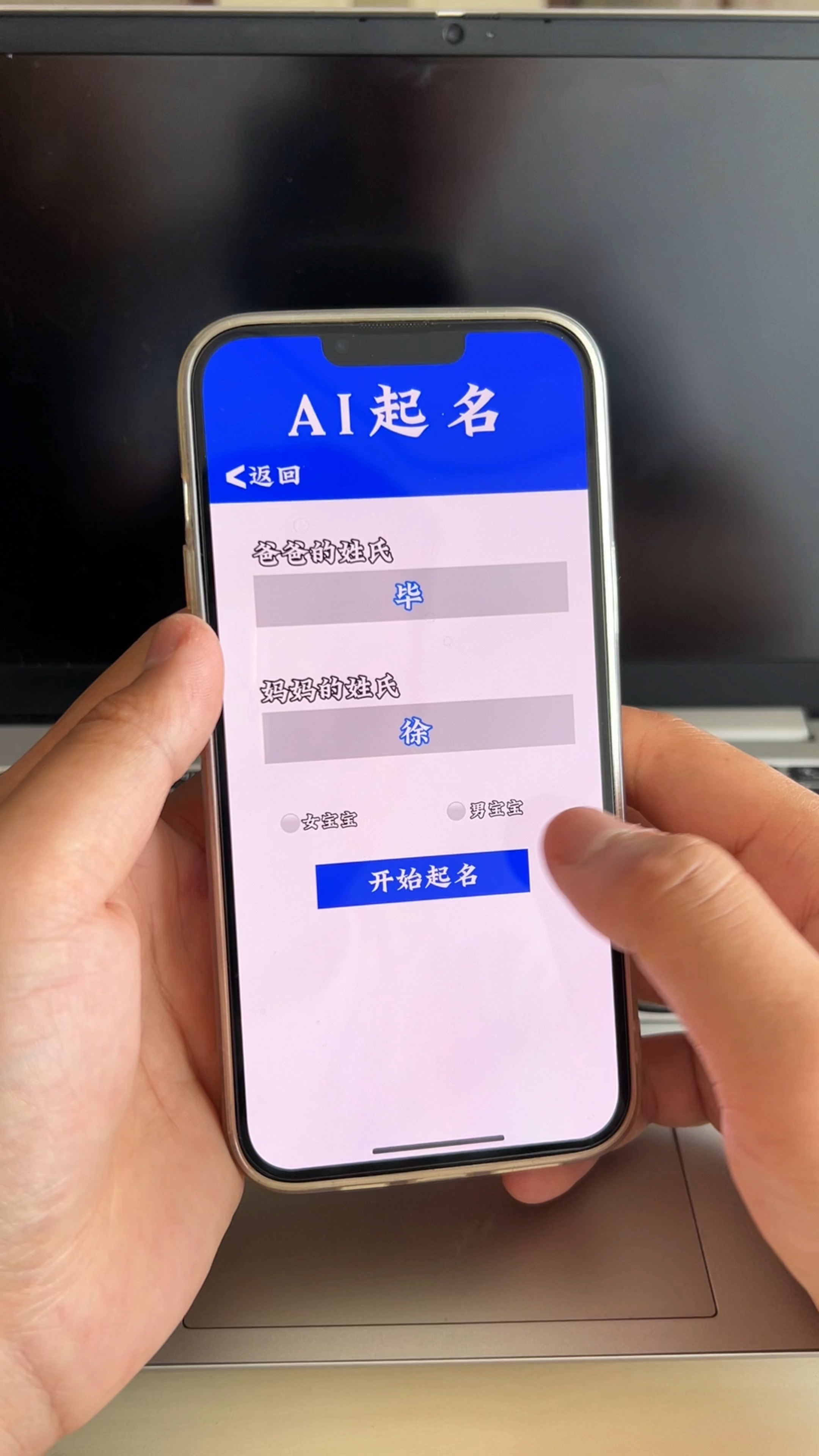 起名软件破解版