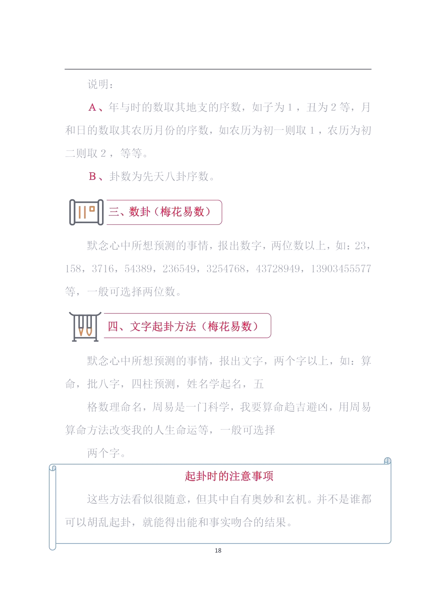 梅花易数占卜app下载最新版