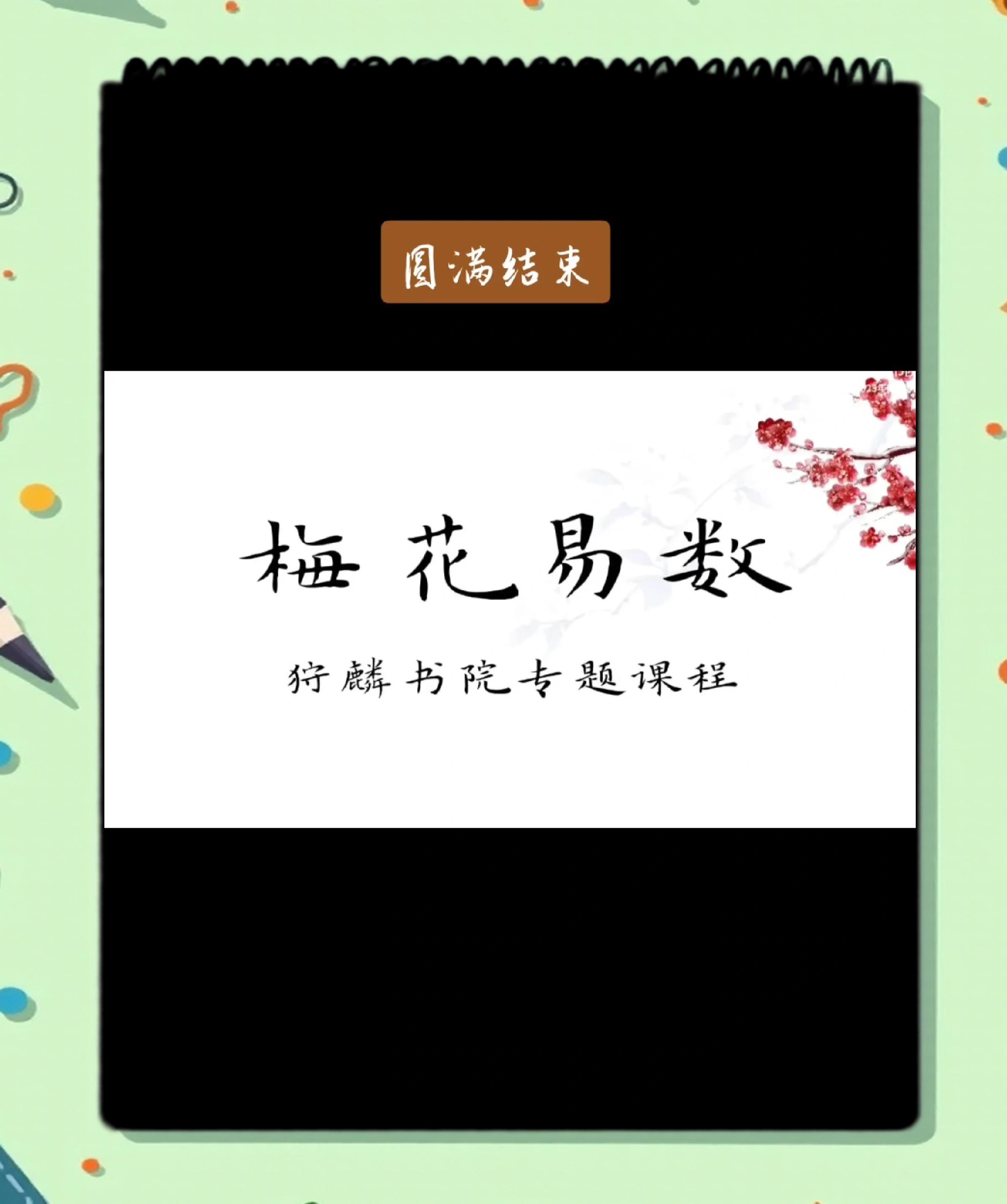 梅花易数占卜app下载最新版