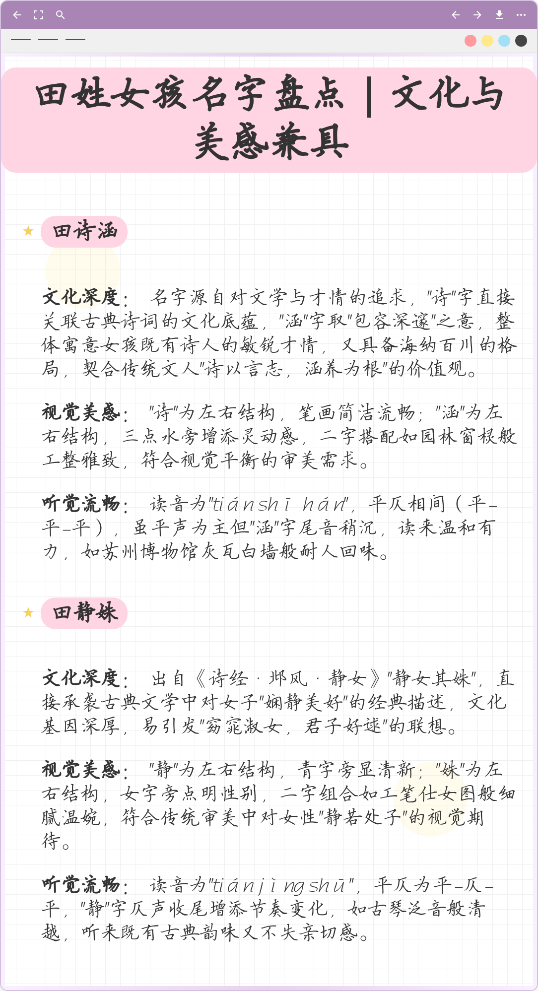 用田起名字女孩