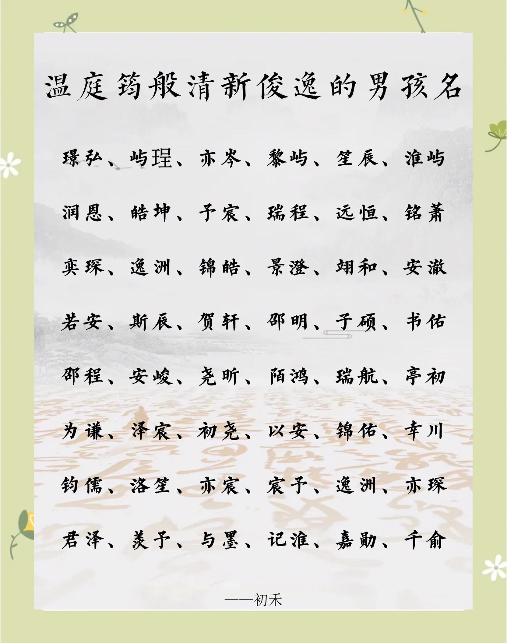 徐姓起名字大全男孩