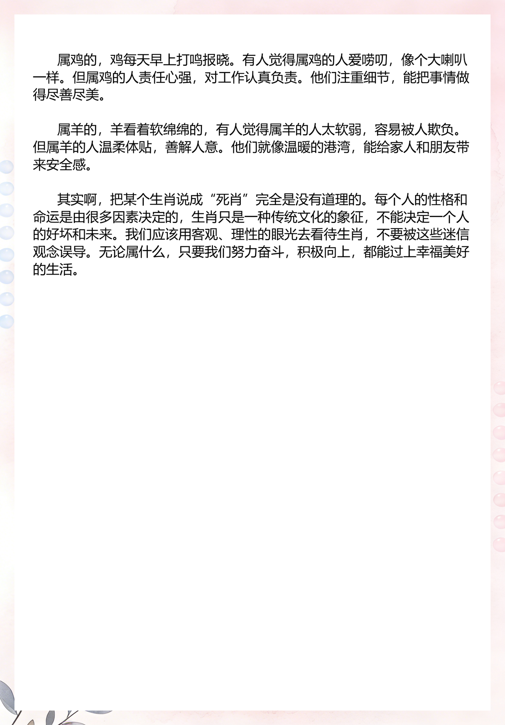 什么叫生肖
