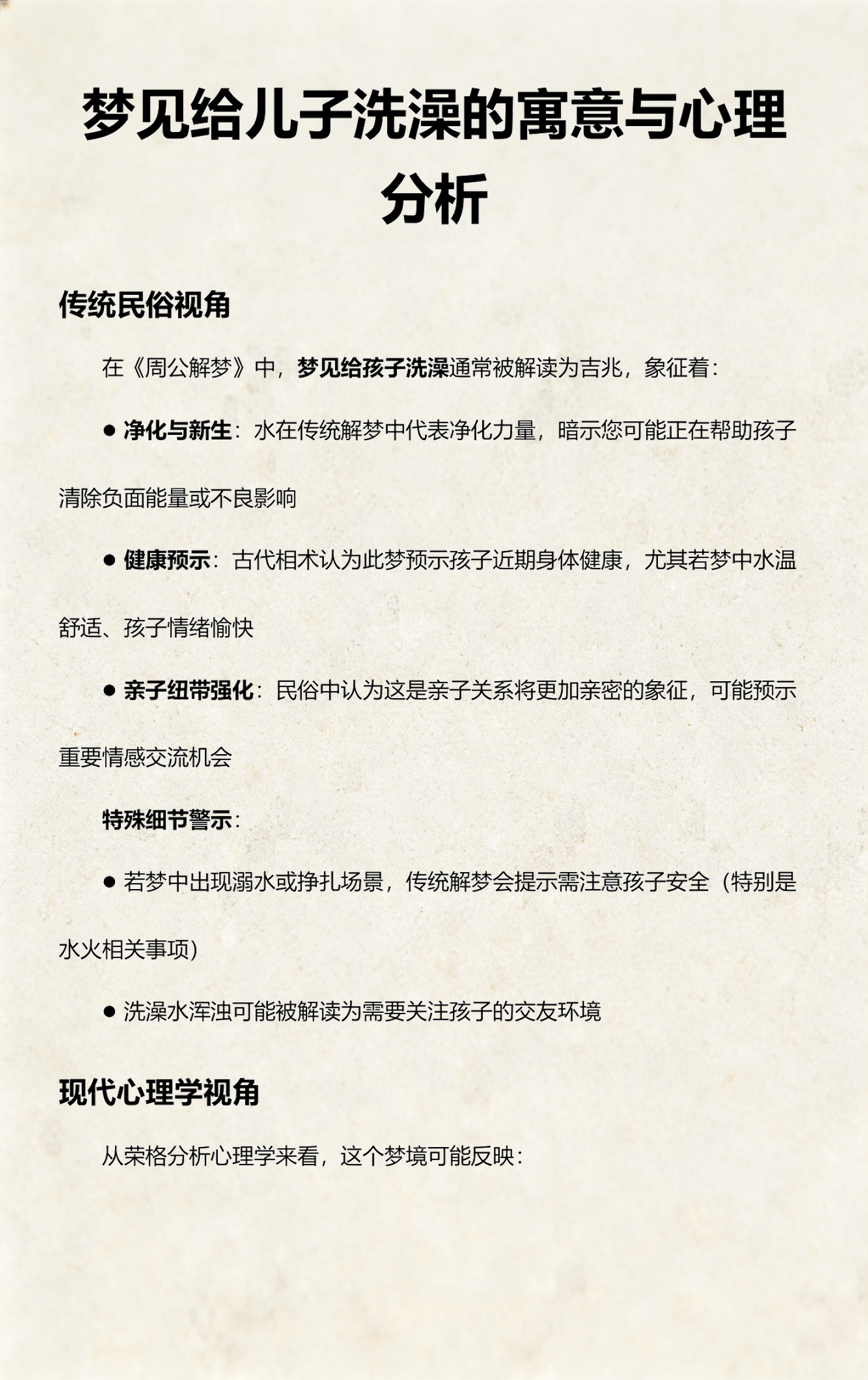 给自己解梦