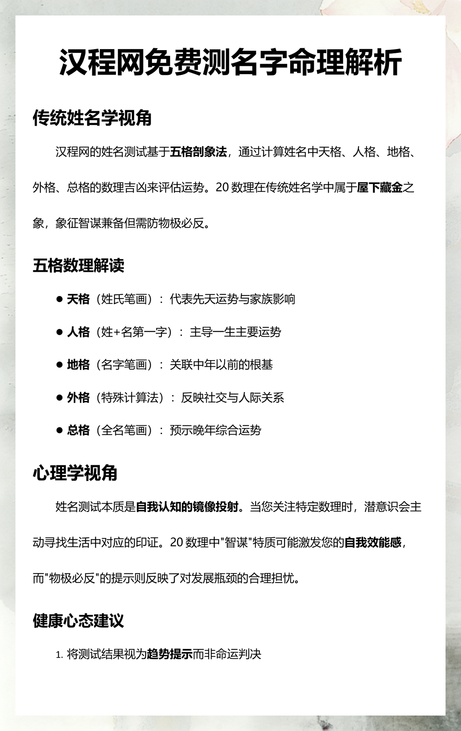 姓名打分汉程生活 姓名打分汉程生活