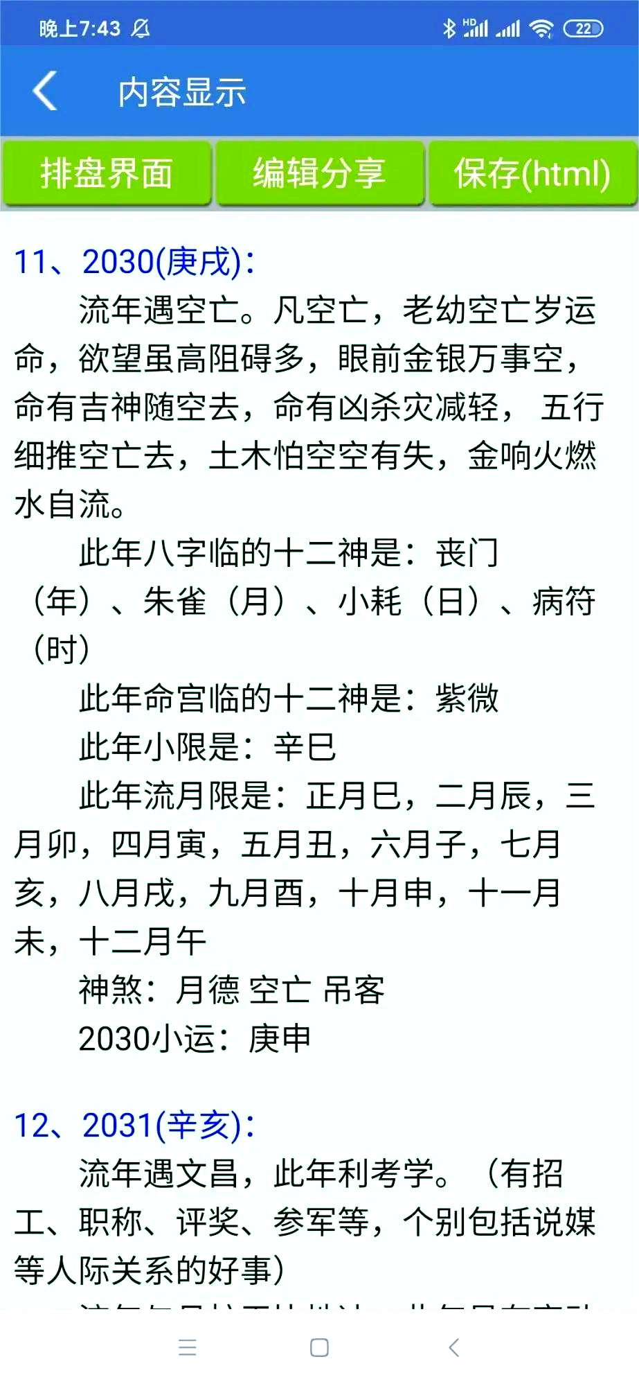 免费姓名八字测试APP