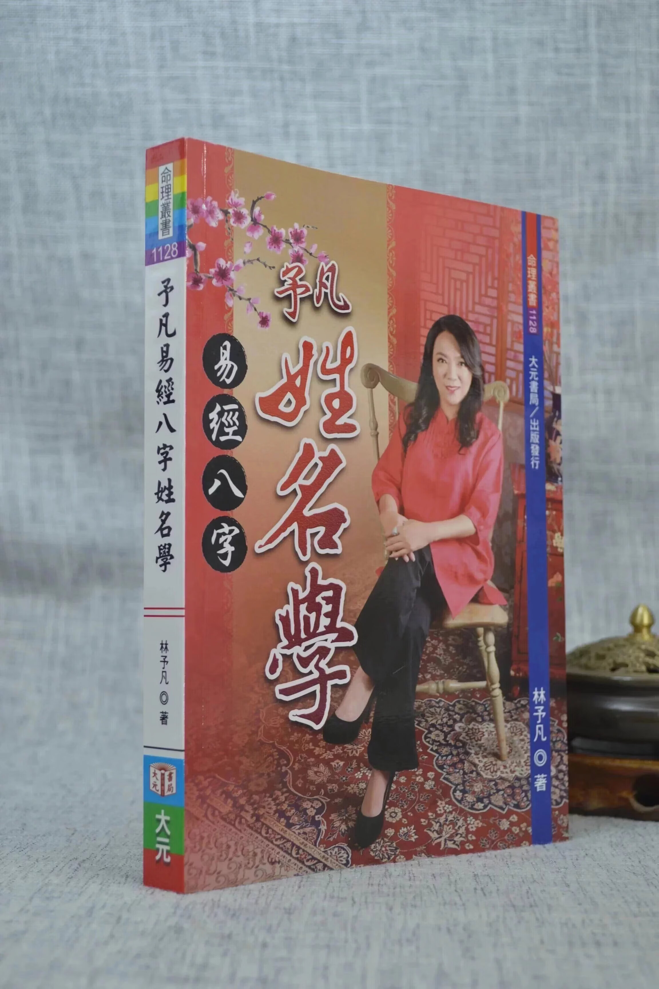 免费姓名八字测试APP