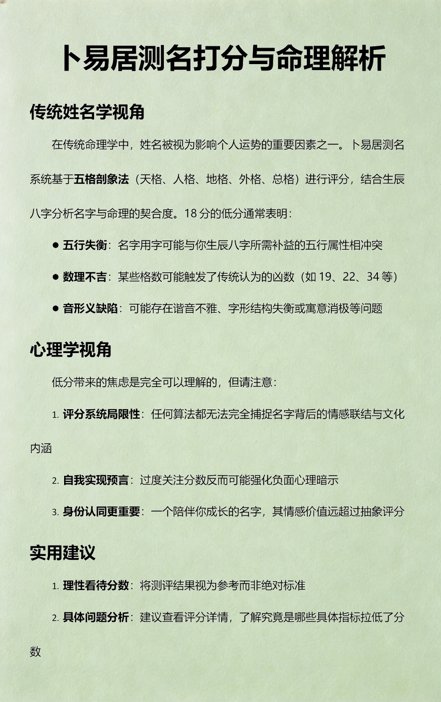 关于卜易居免费测名打分怎么用的信息