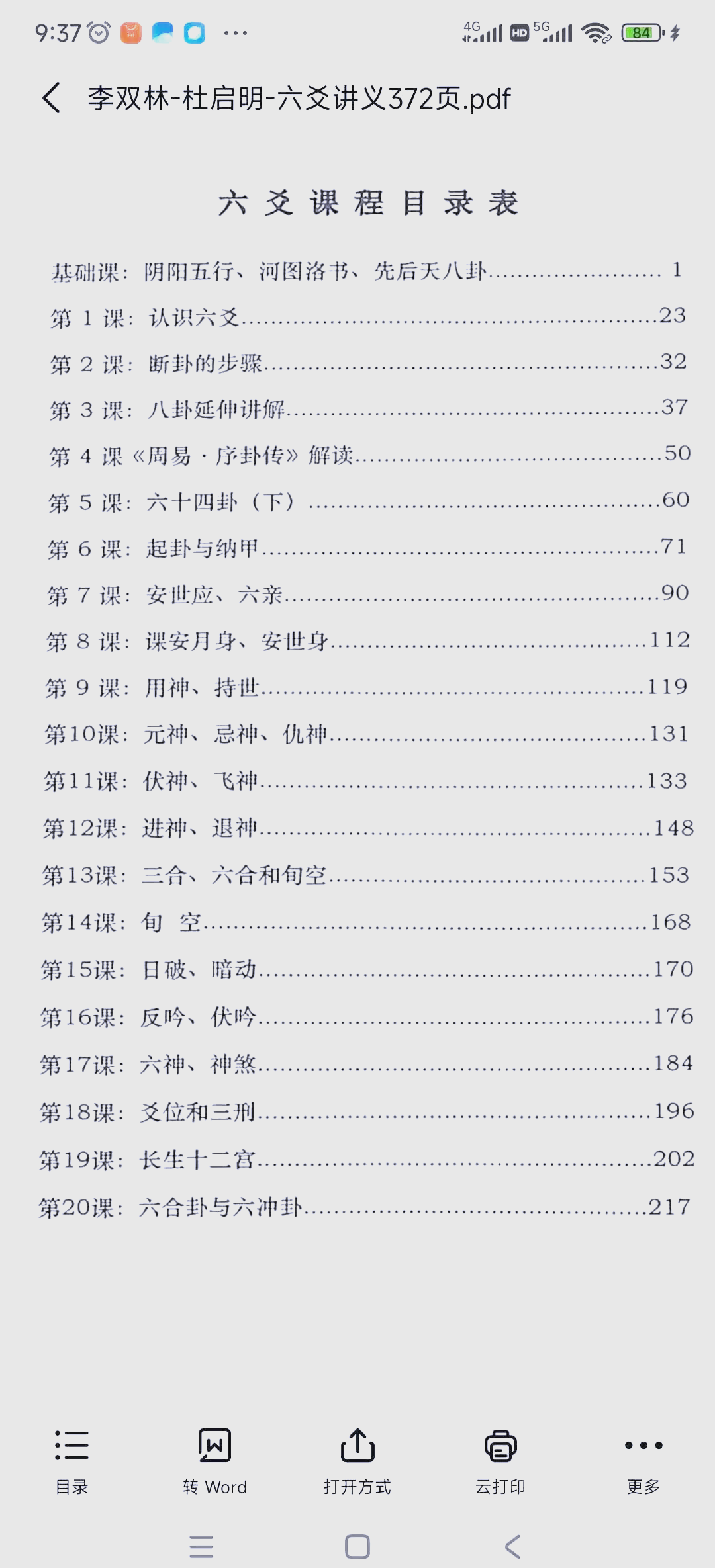 每日六爻占卜小技巧