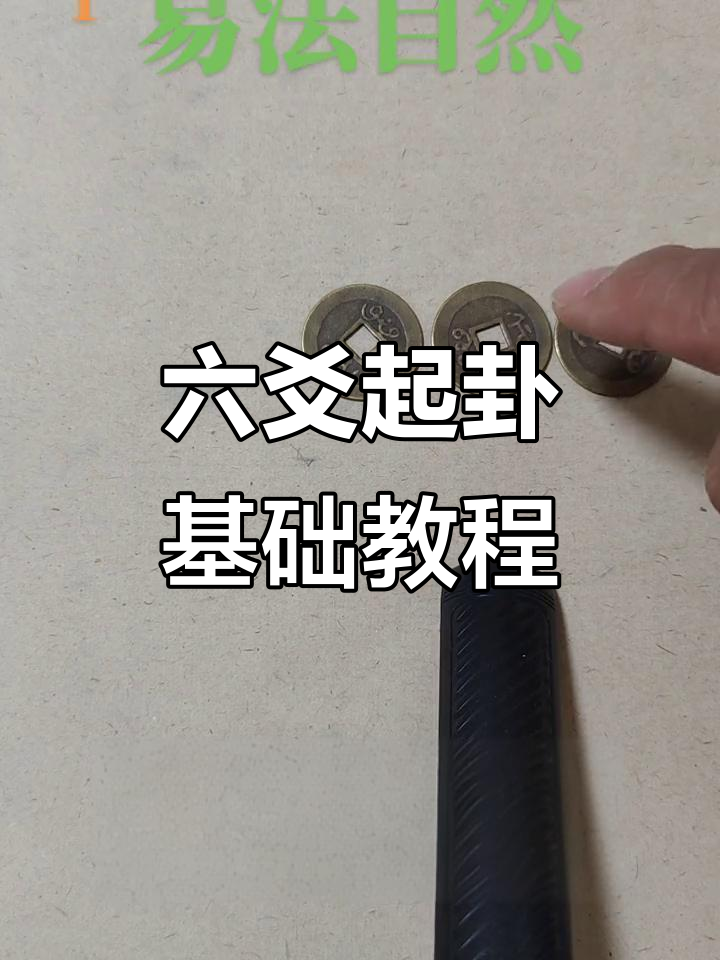 每日六爻占卜小技巧 每日六爻占卜小技巧