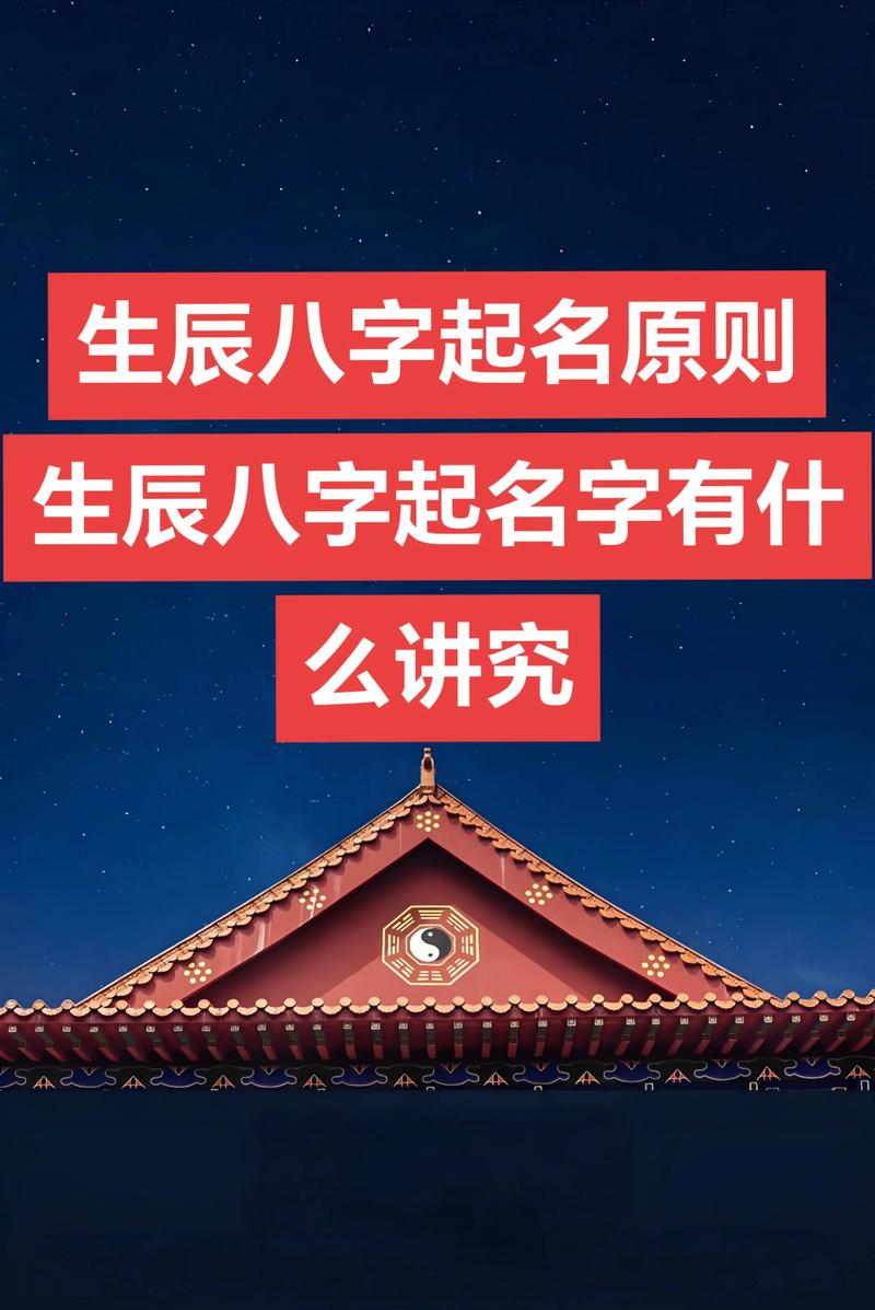八字取名