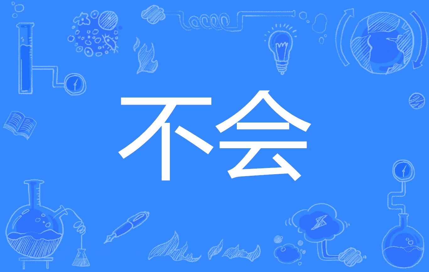 不会起名吧