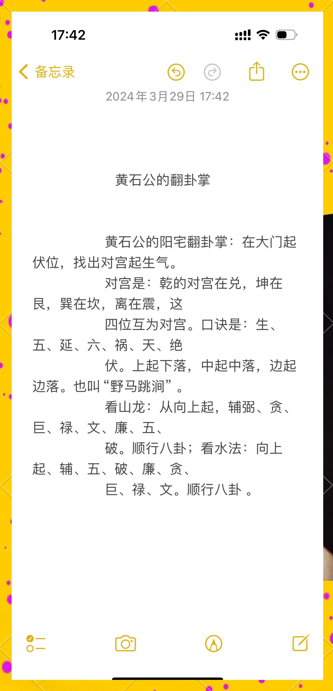 郭璞风水口诀大全 郭璞风水口诀大全